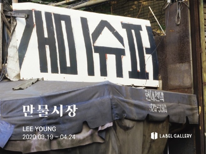 이영_현수막-01.jpg