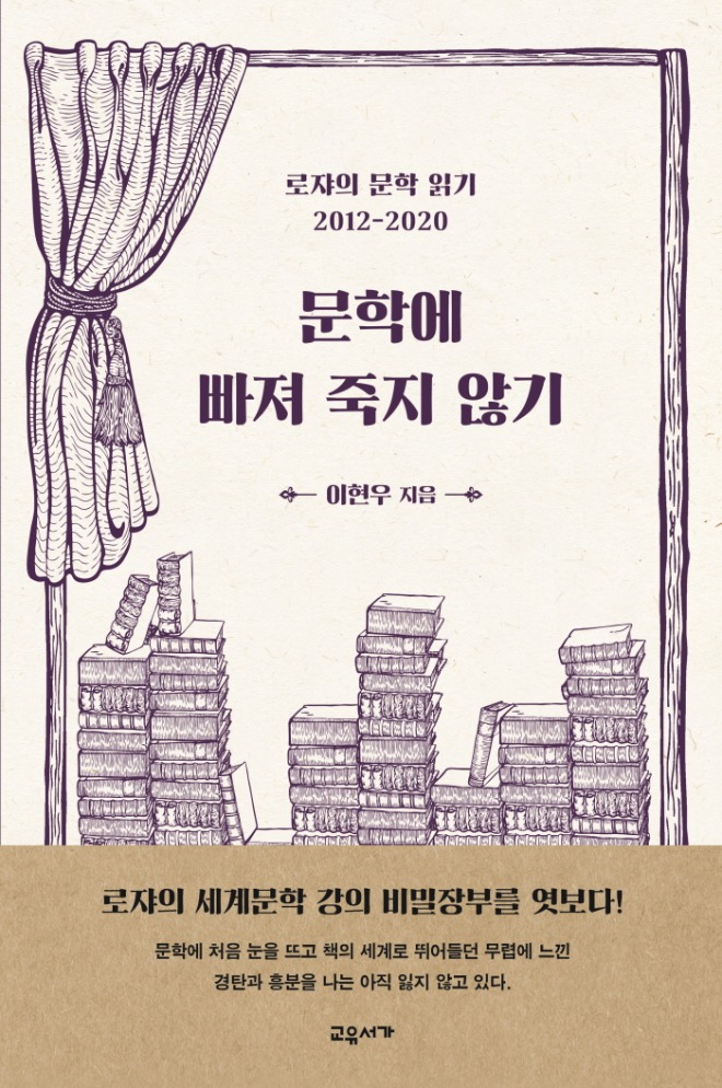 문학에빠져죽지않기_표1띠.jpg
