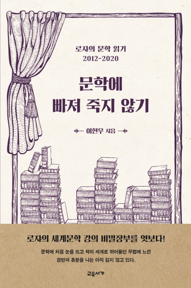 문학에빠져죽지않기_표1띠.jpg