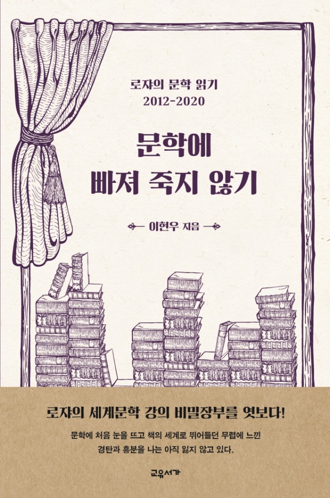 문학에빠져죽지않기_표1띠.jpg