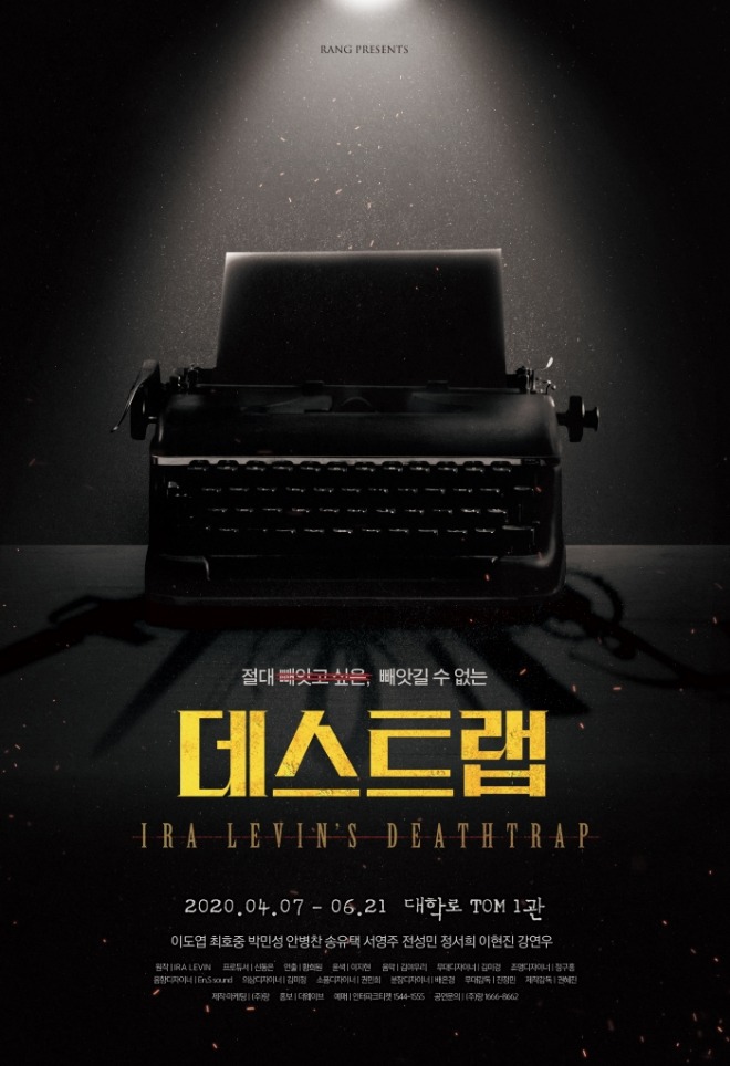 첨부파일1. 연극 데스트랩 포스터.jpg