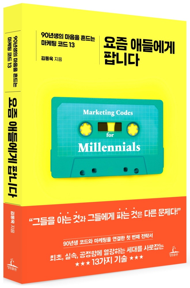 요즘 애들에게 팝니다_입체.jpg