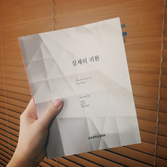 실재의귀환.png