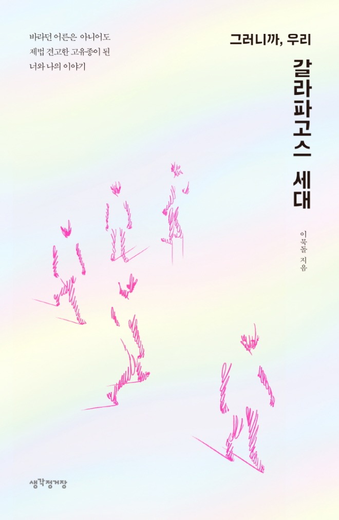 [크기변환]갈라파고스 표지정면.jpg