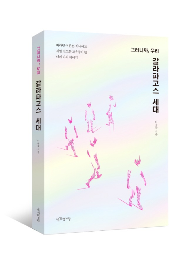 [크기변환]갈라파고스 표지입체.jpg