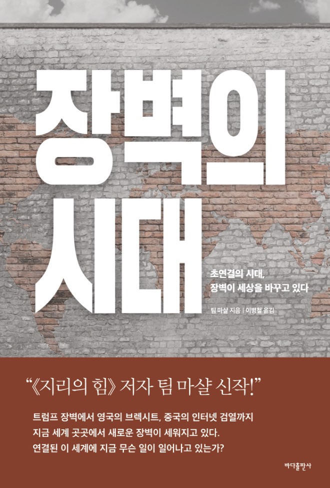 장벽의시대_표1.jpg