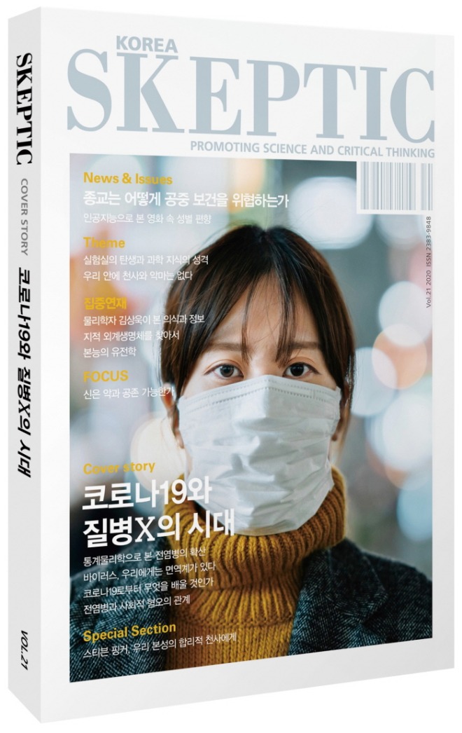 스켑틱21호_입체.jpg