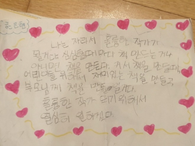 [크기변환]어렸을적 작가꿈.jpg