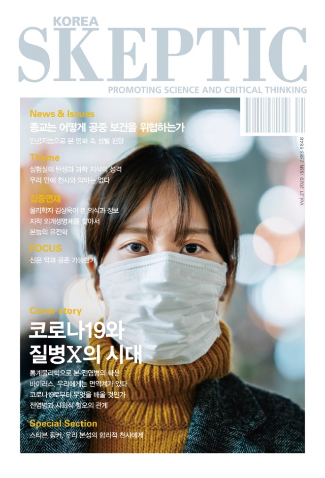 스켑틱21호_표1.jpg