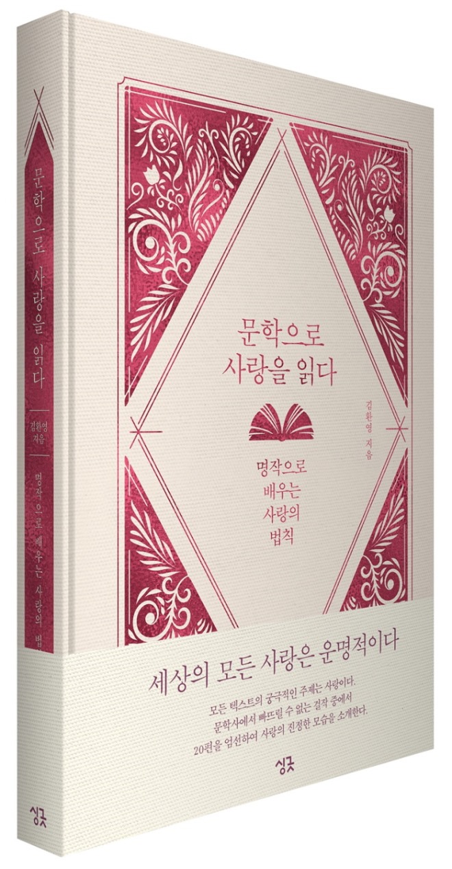 문학으로사랑을-입체+띠지.jpg