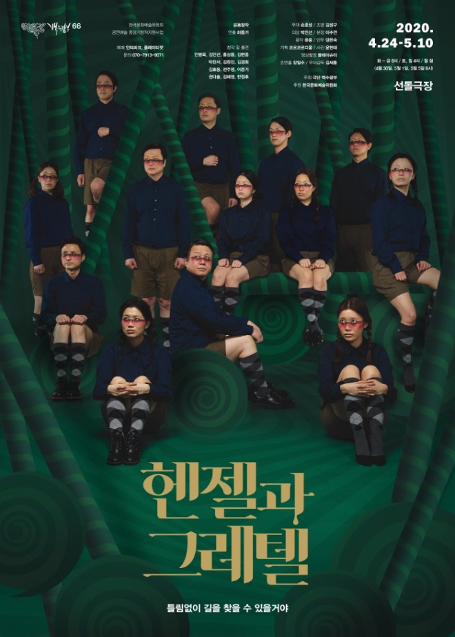 2020_백수광부_헨젤과그레텔_포스터.jpg
