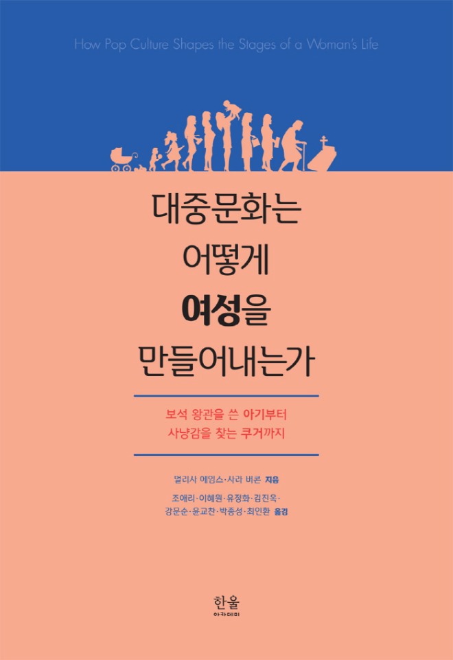 [크기변환]대중문화는 어떻게 여성을 만들어내는가_c.jpg