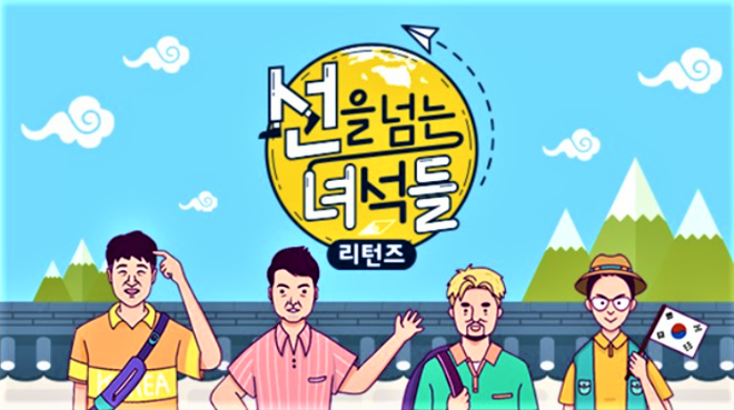 선을넘는.PNG