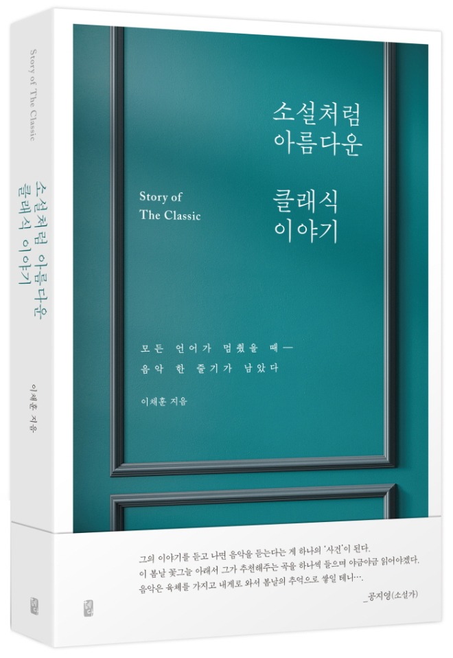 클래식이야기 표지 입체.jpg