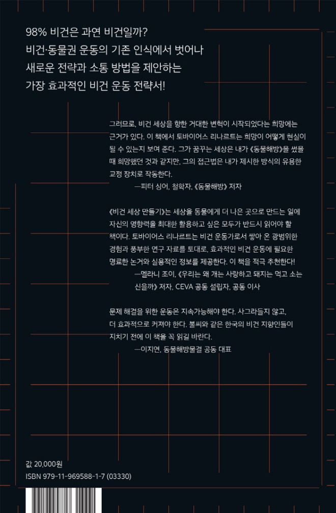 비건세상만들기_뒷표지.jpg