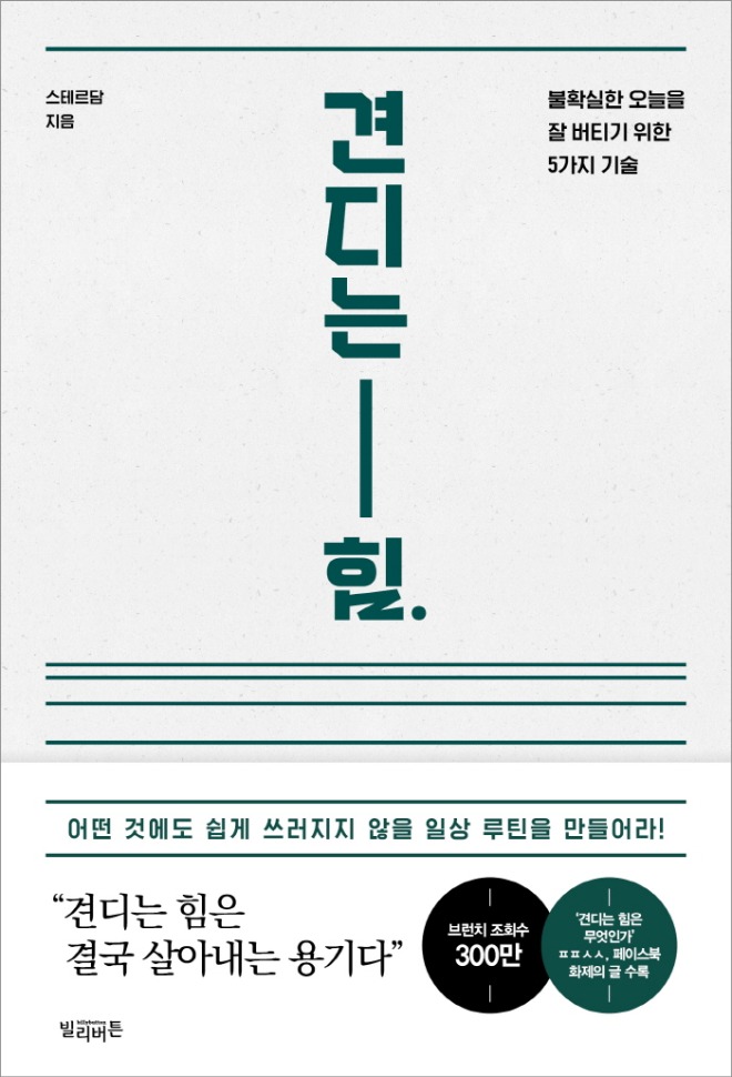 견디는힘-표1.jpg