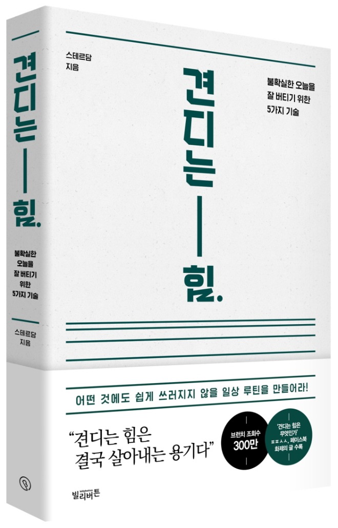 견디는힘-입체.jpg