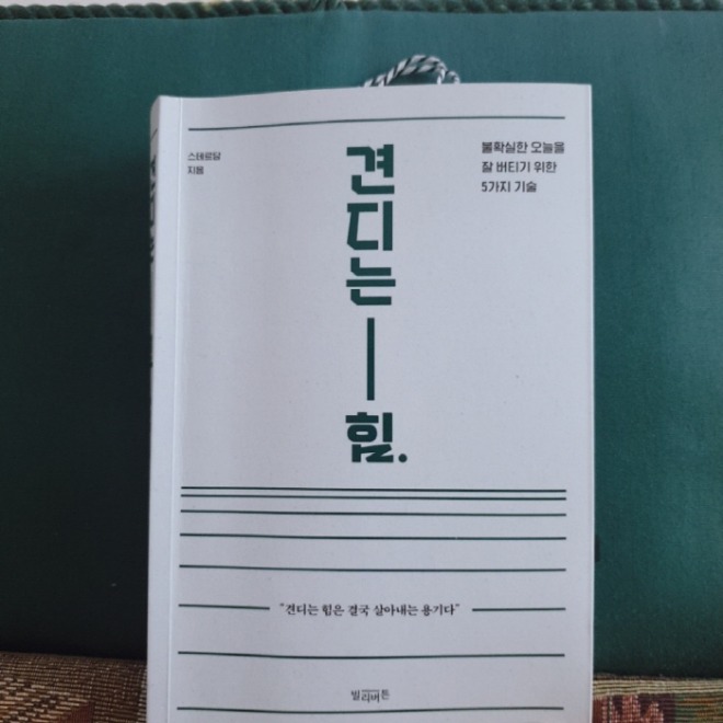 [크기변환]견디는힘 표지.jpg