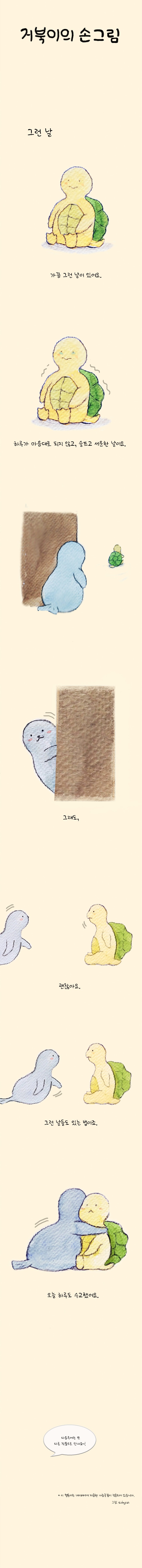 거북이 웹툰 그런 날 700픽셀이미지.jpg