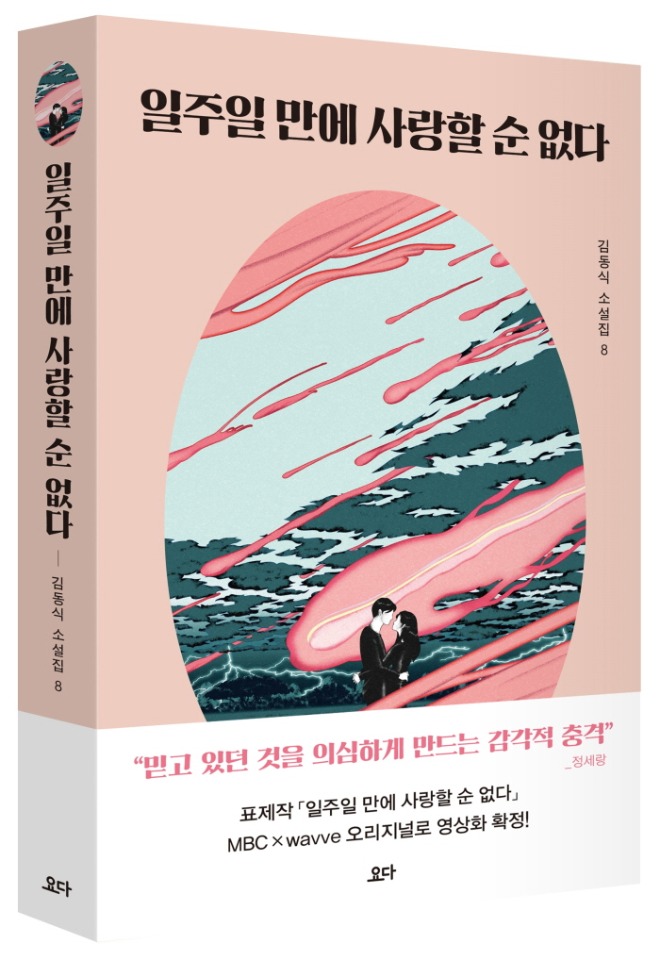 [김동식8권]표지입체(띠지).jpg