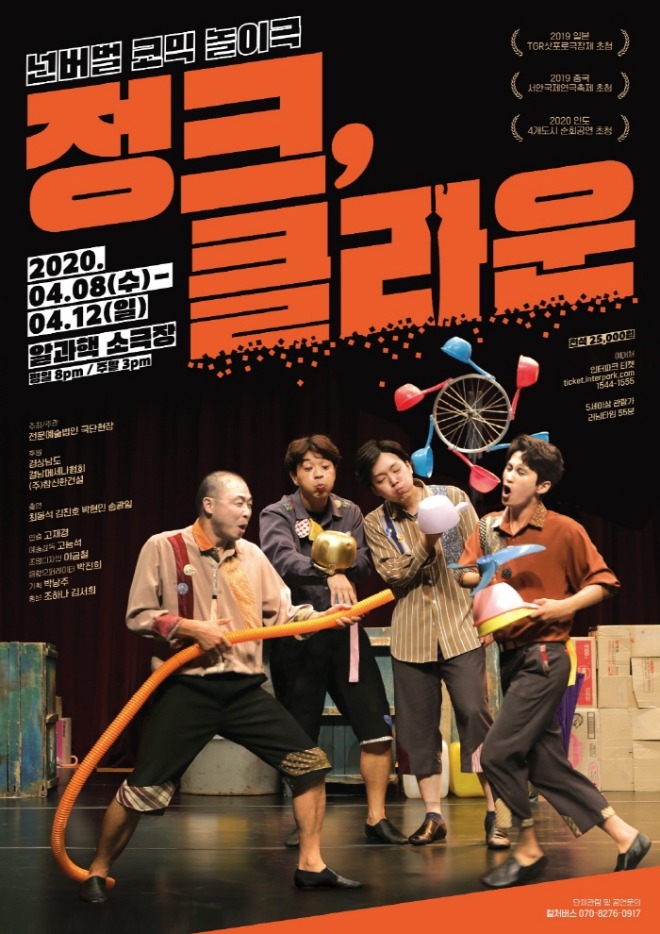 정크,클라운_포스터.jpg