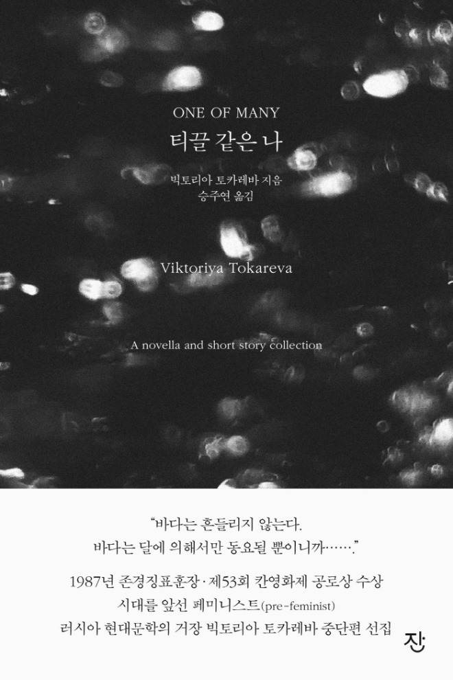 티끌같은나_표지+띠지_앞_도서출판잔.jpg