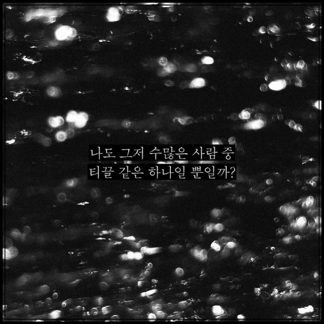 티끌같은나_카드뉴스_4.jpg