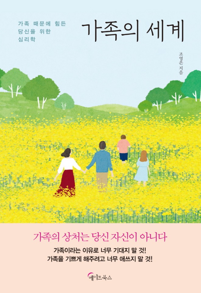 [크기변환]898.가족의세계-앞표지.jpg