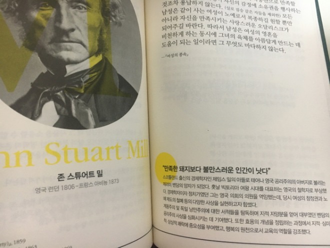 크기변환_존스튜어트밀1.jpg
