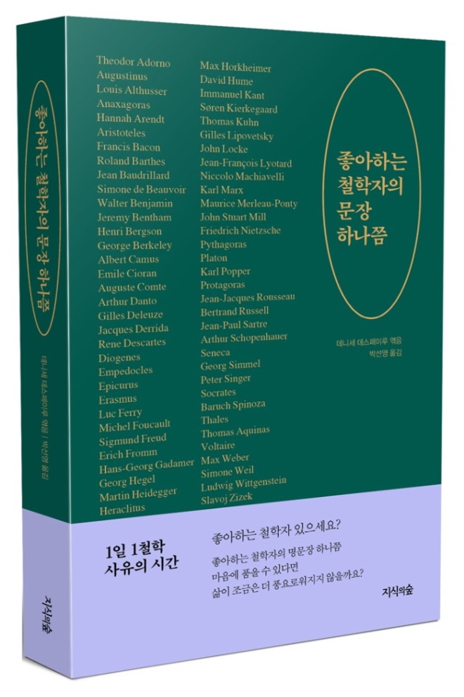 cover3D_좋아하는 철학자의 문장 하나쯤_web.JPG