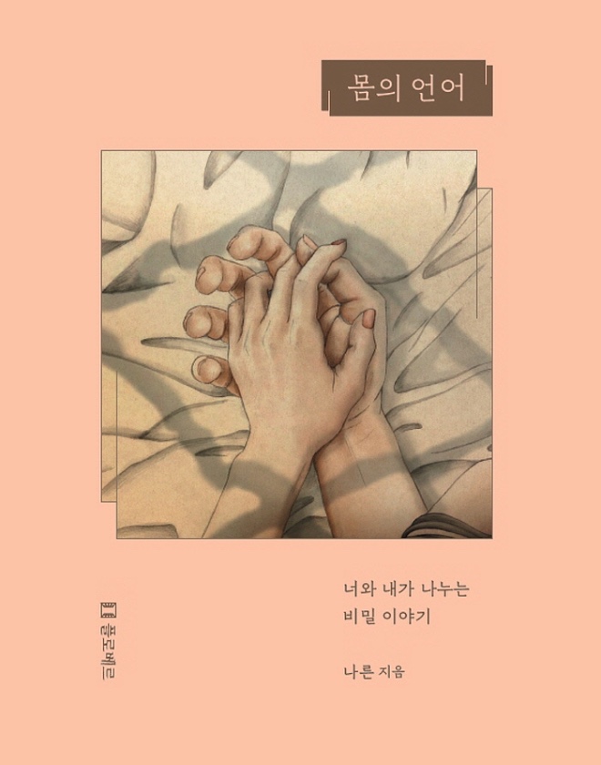 몸의언어-평면표지.jpg