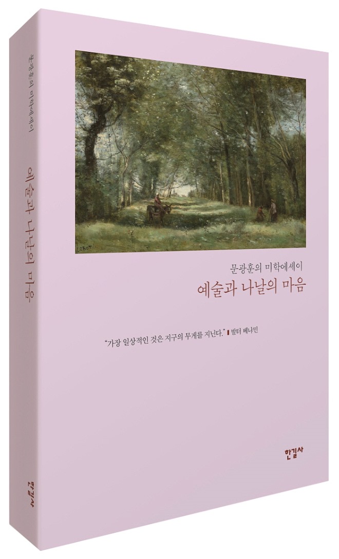 예술과 나날의 마음_입체.jpg