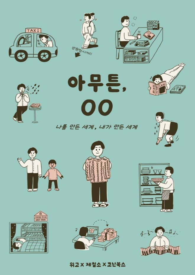 [크기변환]아무튼,_oo.jpg
