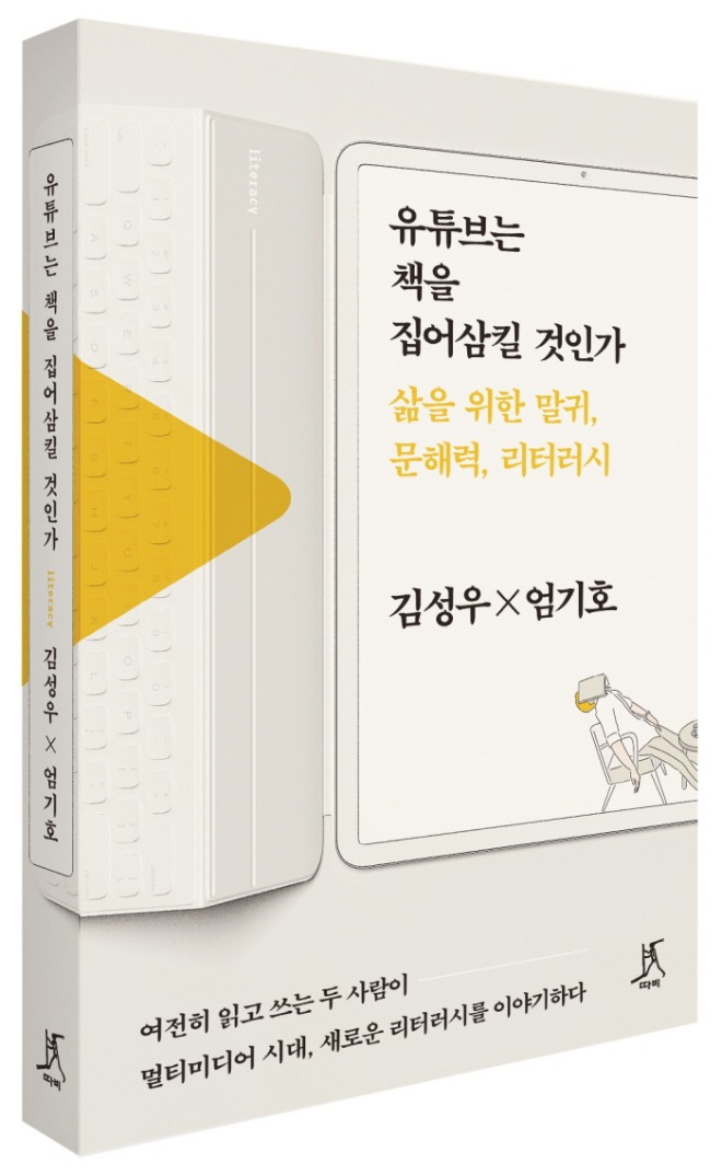 리터러시_입체표지.jpg