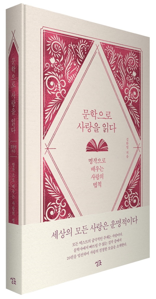 문학으로사랑을-입체+띠지.jpg
