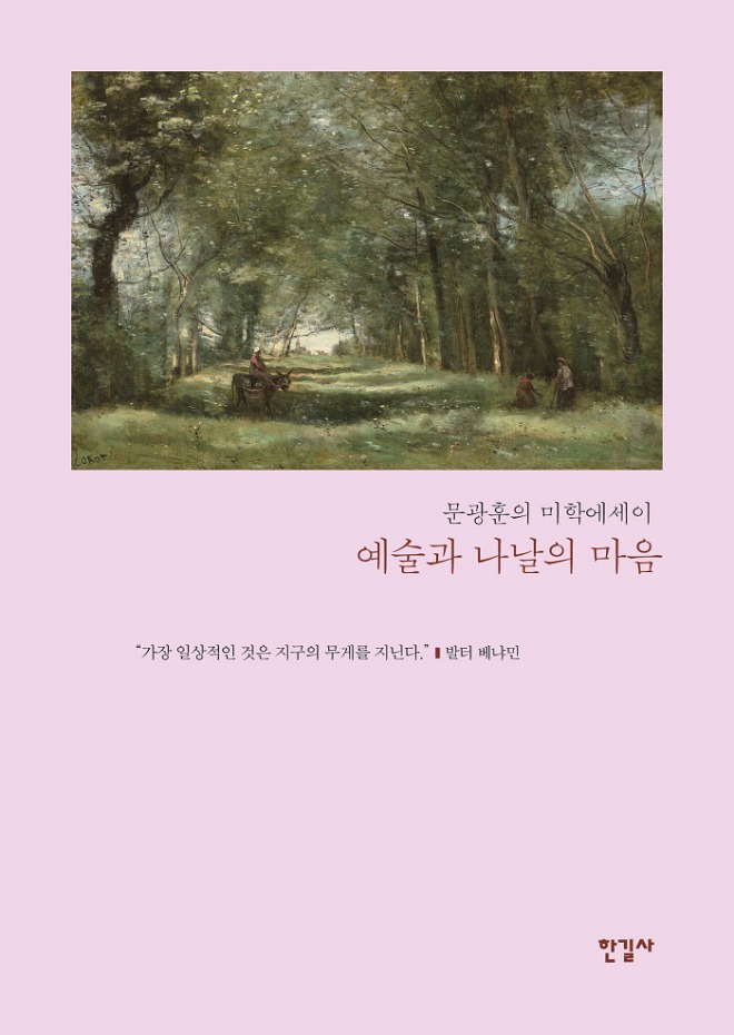 예술과 나날의 마음 표1.jpg