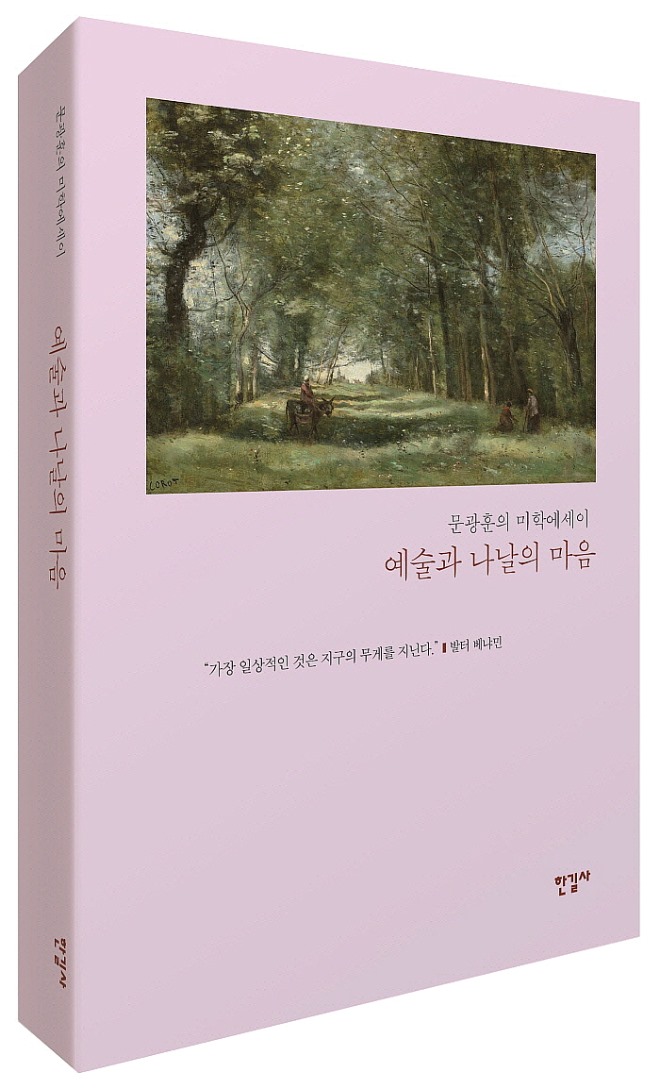 [꾸미기][크기변환][포맷변환]예술과 나날의 마음_입체.jpg