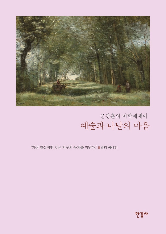 예술과 나날의 마음 표1.jpg