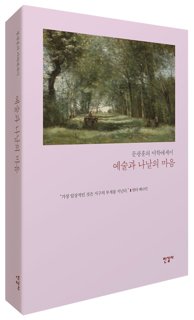 예술과 나날의 마음_입체.jpg