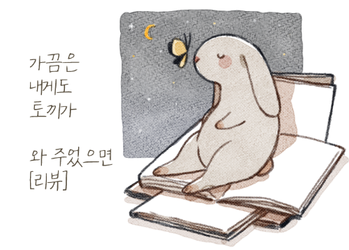 리뷰 삽화 2.png