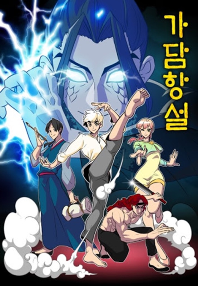 가담항설.jpg