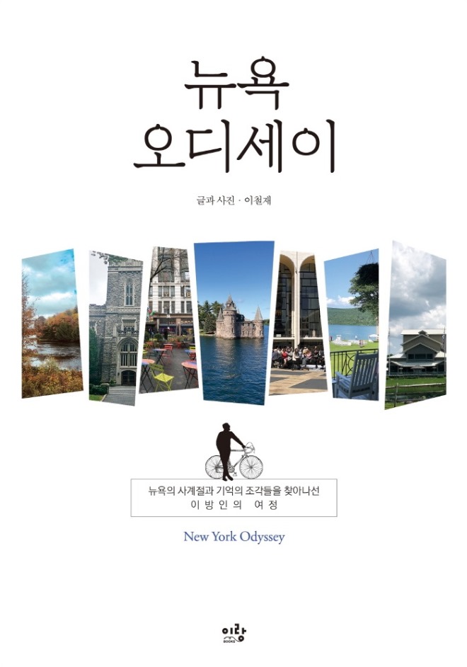 뉴욕오디세이_표지.jpg