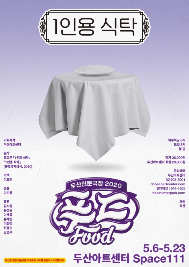 (포스터)연극_1인용 식탁.jpg