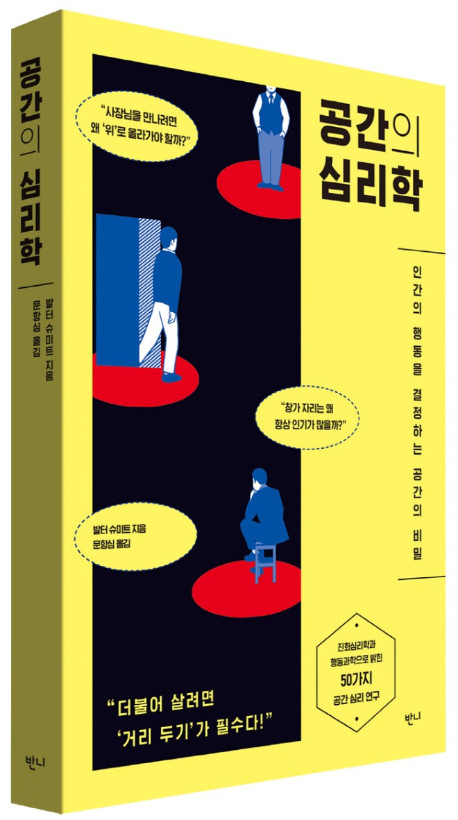 공간의 심리학-입체(수정).jpg