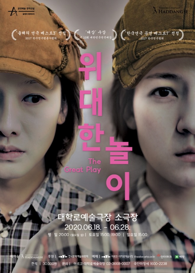 2020.06.18_위대한놀이_포스터_창작산실레퍼토리(웹용).jpg