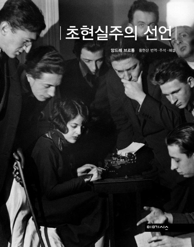 [크기변환]초현실주의선언.jpg