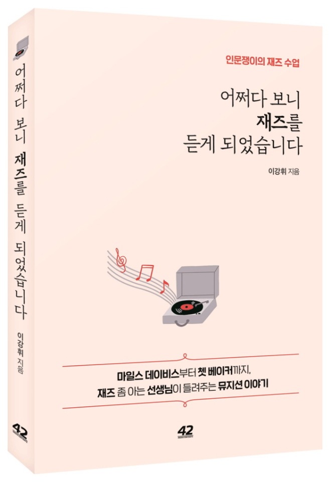 어쩌다 보니 재즈_표지입체.jpg