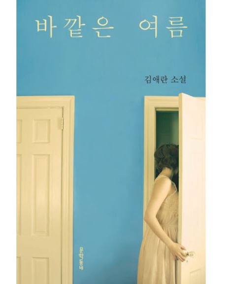 바깥은여름.JPG