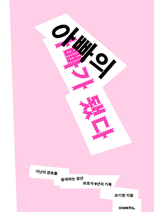 사본 -아빠의 아빠가 됐다.jpg