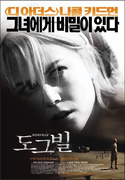 도그빌.jpg